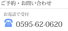 電話のお問い合わせ